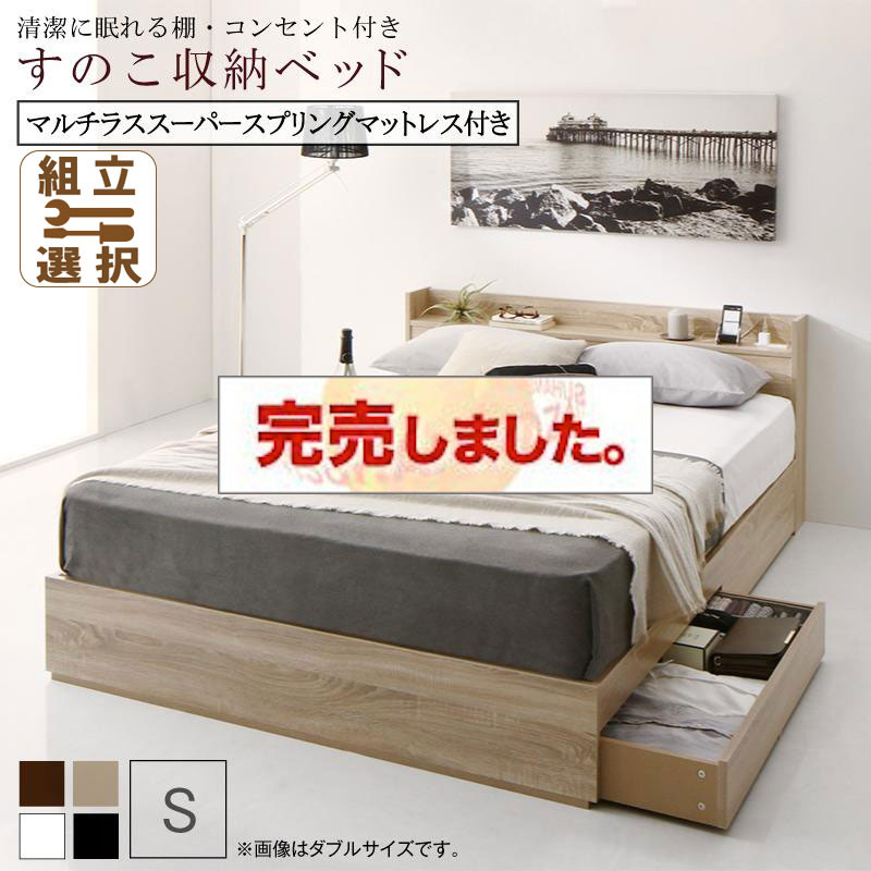 すのこ仕様 収納付きベッド【Anela】アネラ マルチラスマットレス付き シングル