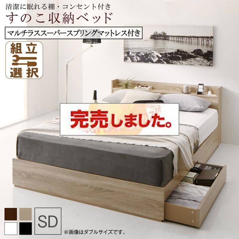 すのこ仕様 収納付きベッド【Anela】アネラ マルチラスマットレス付き セミダブル