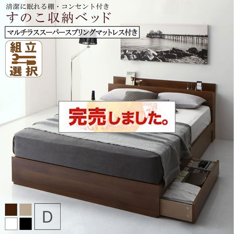 すのこ仕様 収納付きベッド【Anela】アネラ マルチラスマットレス付き ダブル