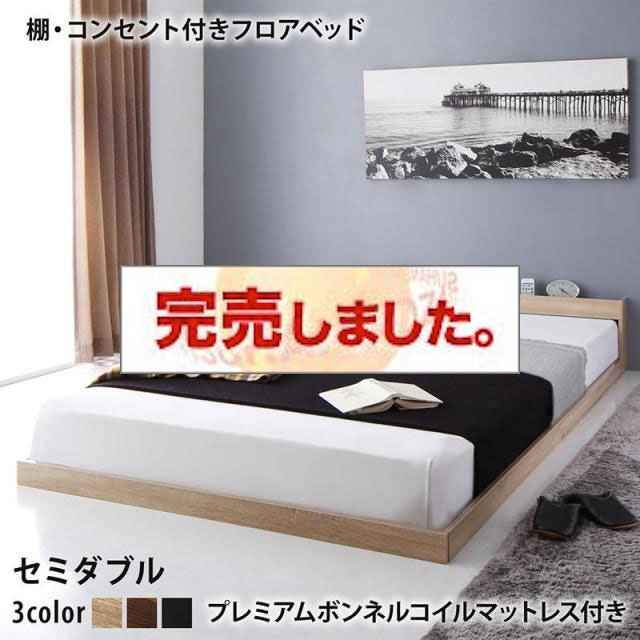 フロアベッド【SKYline 2nd】スカイ・ライン セカンド プレミアムボンネルマットレス付 セミダブル