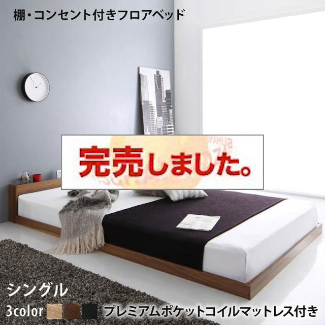 フロアベッド【SKYline 2nd】スカイ・ライン セカンド プレミアムポケットマットレス付 シングル