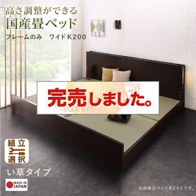 日本製 連結式畳 ファミリーベッド【LIDELLE】リデル い草 ワイドK200