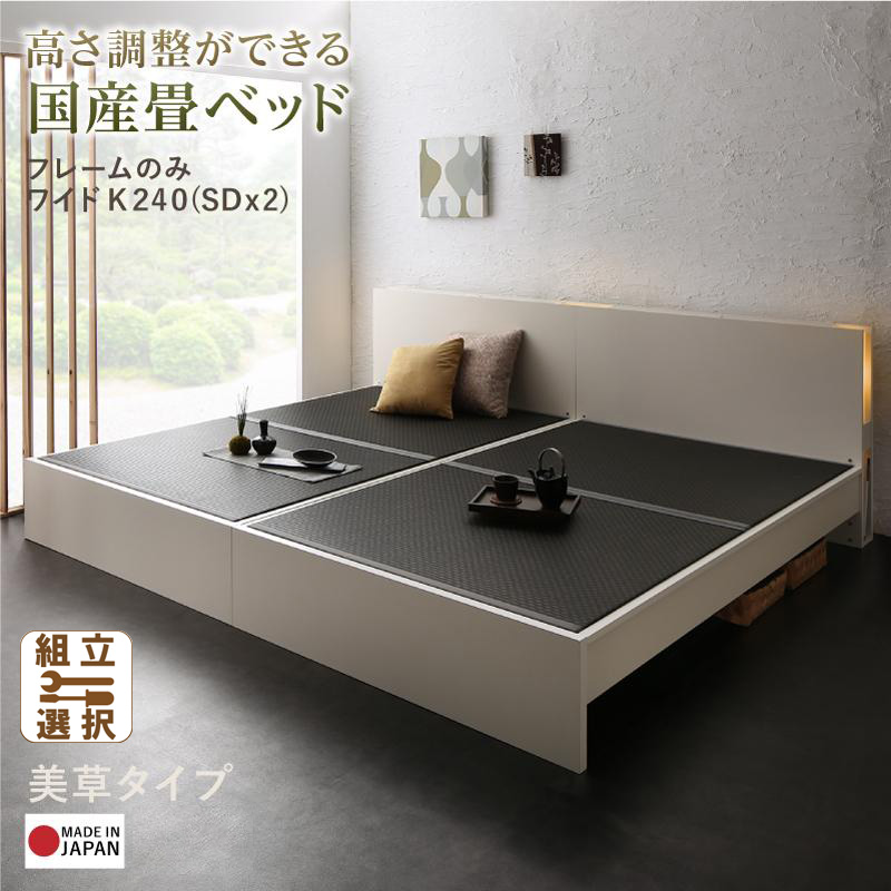 日本製 連結式畳 ファミリーベッド【LIDELLE】リデル 美草 ワイドK240(SD×2)