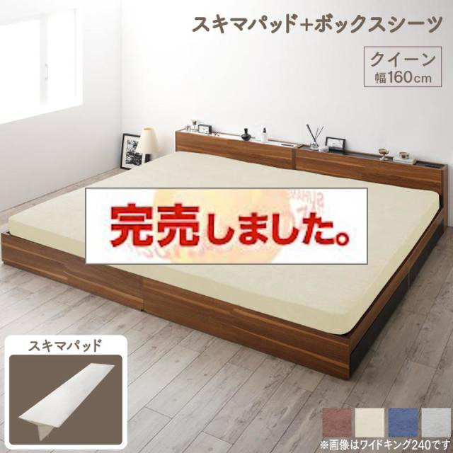 マットレスのスキマを埋めるスキマパッド【sukimachan】スキマチャン スキマパッド＋ボックスシーツ クイーン