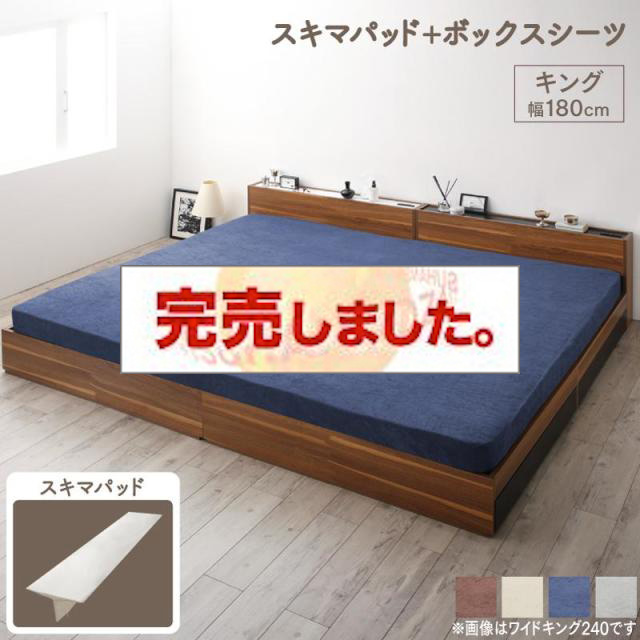 マットレスのスキマを埋めるスキマパッド【sukimachan】スキマチャン スキマパッド＋ボックスシーツ キング