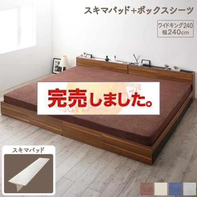 マットレスのスキマを埋めるスキマパッド【sukimachan】スキマチャン スキマパッド＋ボックスシーツ ワイドキング240