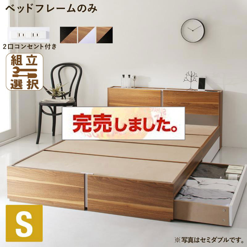 収納付きベッド【Separate】セパレート ベッドフレームのみ シングル