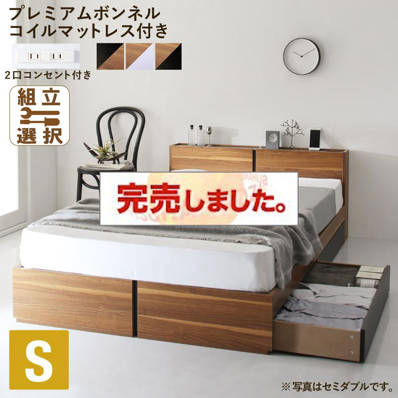 収納付きベッド【Separate】セパレート プレミアムボンネルマットレス付 シングル