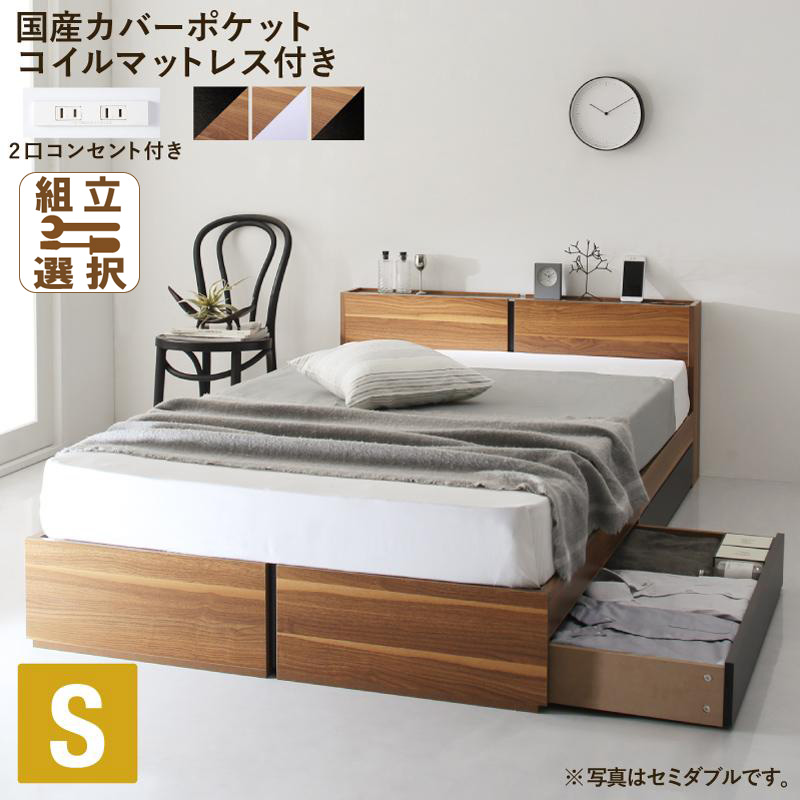 収納付きベッド【Separate】セパレート 国産カバーポケットマットレス付 シングル