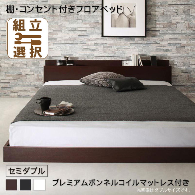 フロアベッド【Elthman】エルスマン プレミアムボンネルマットレス付 セミダブル