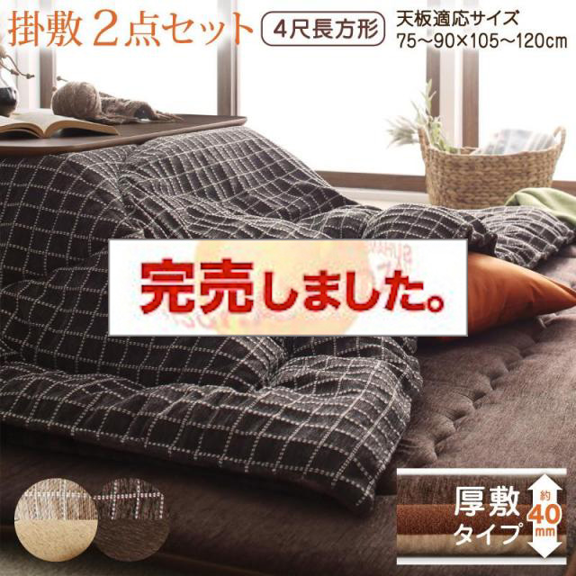 モダンデザインこたつ布団【Nelvert】ネルバート