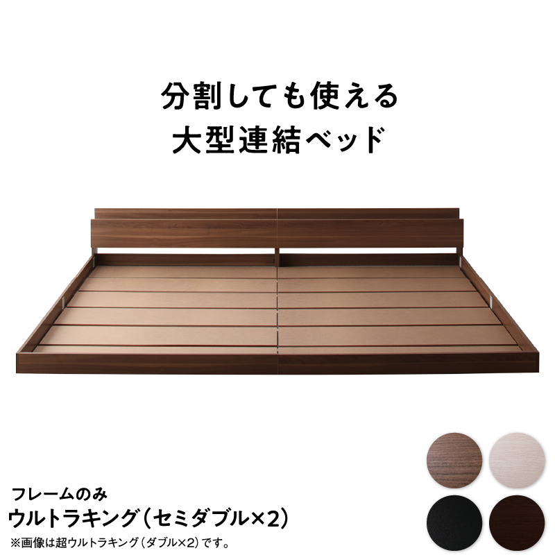 ファミリーベッド【LAUTUS2】ラトゥース2【フレームのみ】 ワイドK240(SD×2)