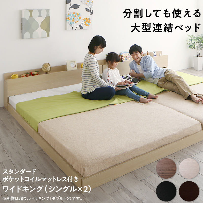 ファミリーベッド【LAUTUS2】ラトゥース2【スタンダードポケットマットレス付】 ワイドK200