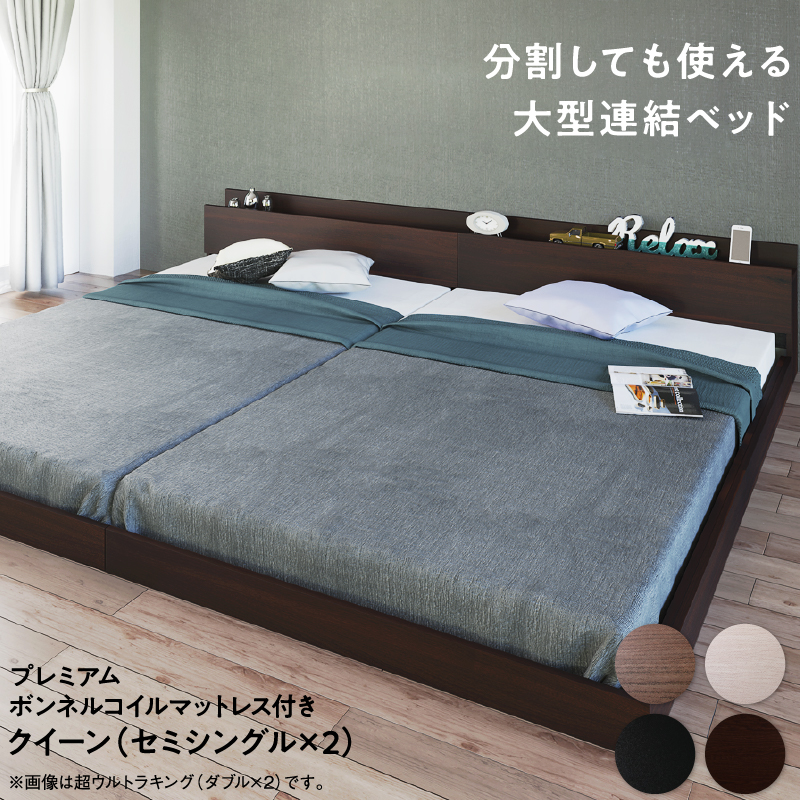 ファミリーベッド【LAUTUS2】ラトゥース2【プレミアムボンネルコイルマットレス付】 クイーン(SS×2)