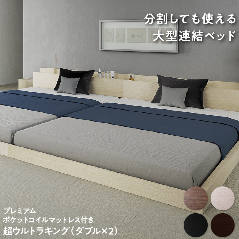 ファミリーベッド【LAUTUS2】ラトゥース2【プレミアムポケットコイルマットレス付】 ワイドK280