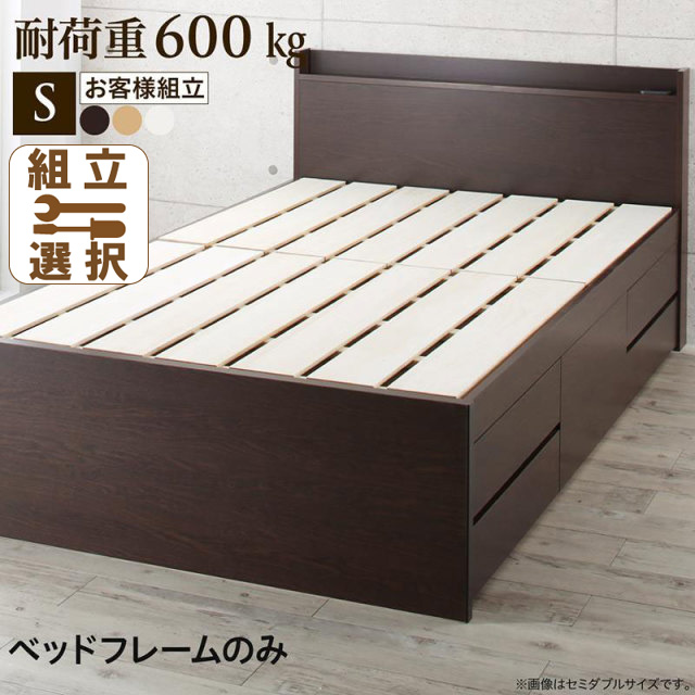 日本製 すのこチェストベッド【Salberg】サルベルグ ベッドフレームのみ シングル
