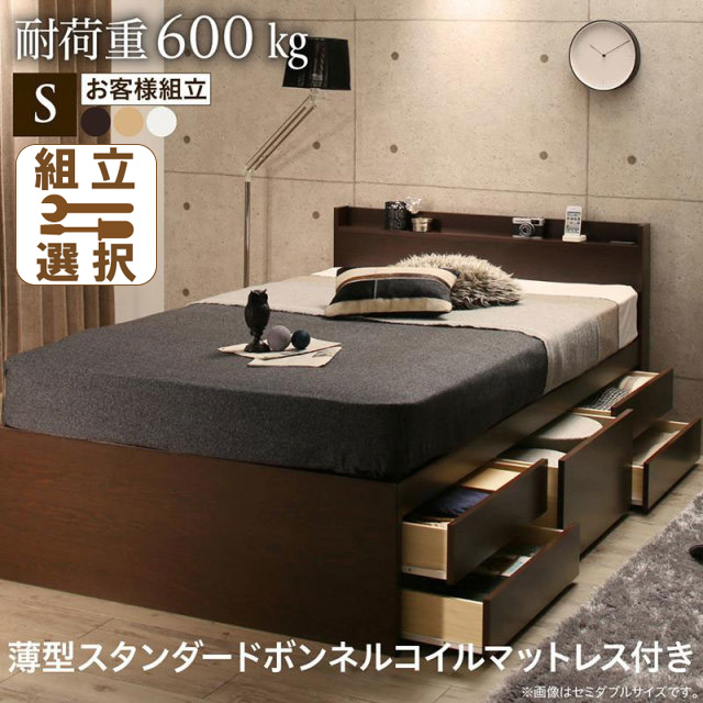 日本製 すのこチェストベッド【Salberg】サルベルグ 薄型スタンダードボンネルマットレス付 シングル