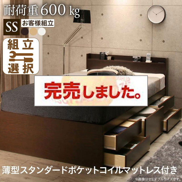 日本製 すのこチェストベッド【Salberg】サルベルグ 薄型スタンダードポケットマットレス付 セミシングル