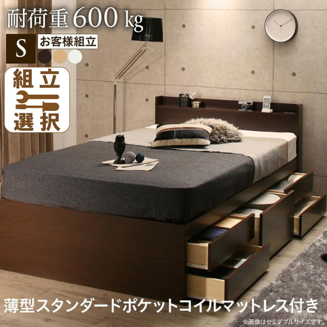 日本製 すのこチェストベッド【Salberg】サルベルグ 薄型スタンダードポケットマットレス付 シングル