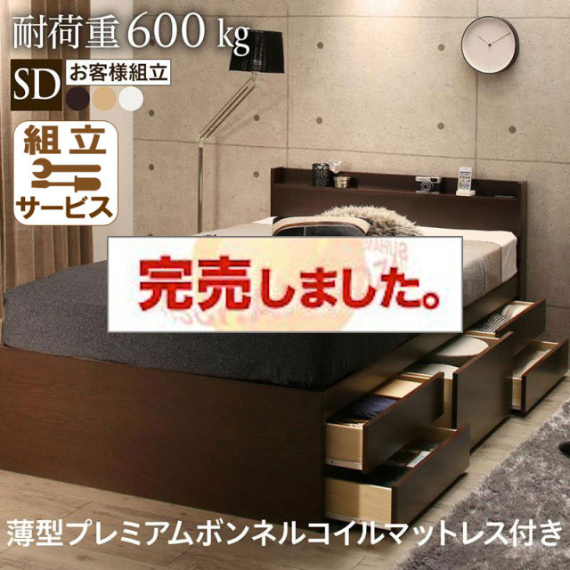 日本製 すのこチェストベッド【Salberg】サルベルグ 薄型プレミアムボンネルマットレス付 セミダブル