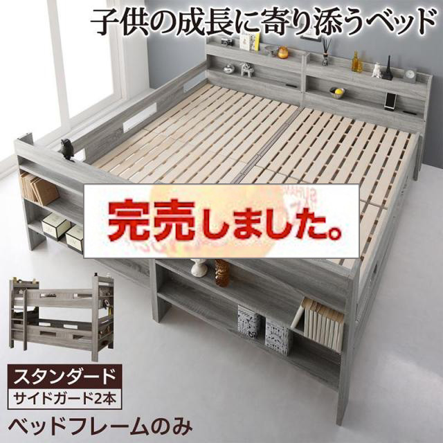 横に連結も可能！ 二段ベッド ベッドフレームのみ スタンダード ワイドK200