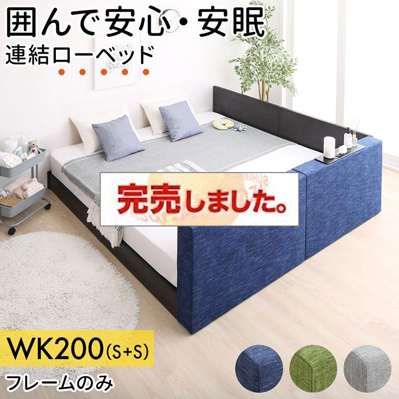 クッションローベッド【デランナ】 ベッドフレームのみ フラットタイプ+棚付クッション ワイドK200