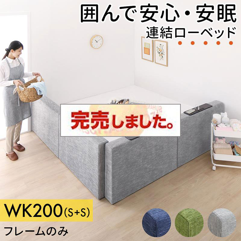 クッションローベッド【デランナ】 ベッドフレームのみ 棚付クッション+棚なしクッション ワイドK200