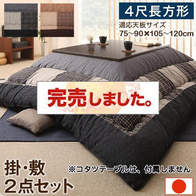 しじら織こたつ布団【暁月】あけづき 掛布団&敷布団2点セット 4尺長方形(80×120cm)天板対応（テーブル付属なし）
