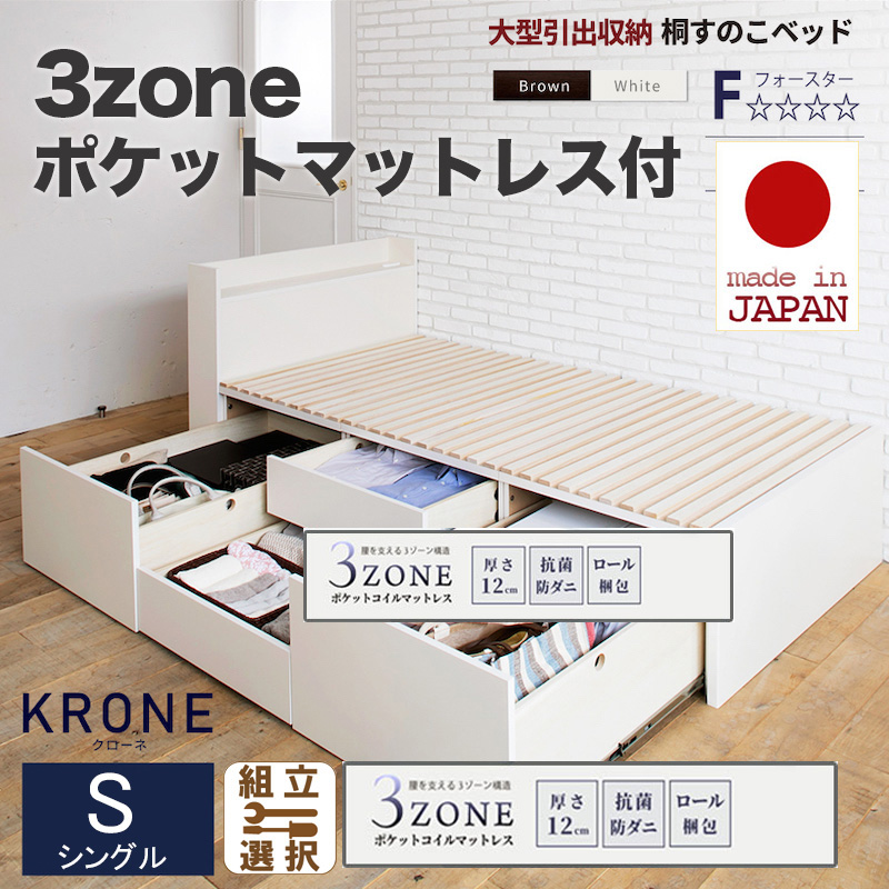 日本製 大型引出し収納 薄型ヘッドボード チェストベッド【KRONE】OHS【3zoneポケットマットレス付】シングル