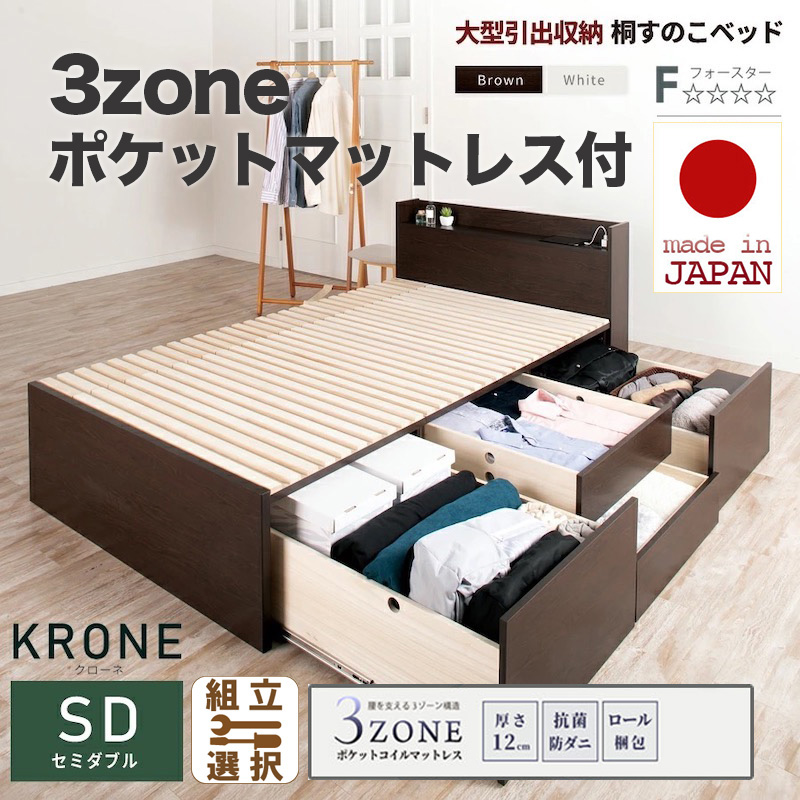 日本製 大型引出し収納 薄型ヘッドボード チェストベッド【KRONE】OHS【3zoneポケットマットレス付】セミダブル