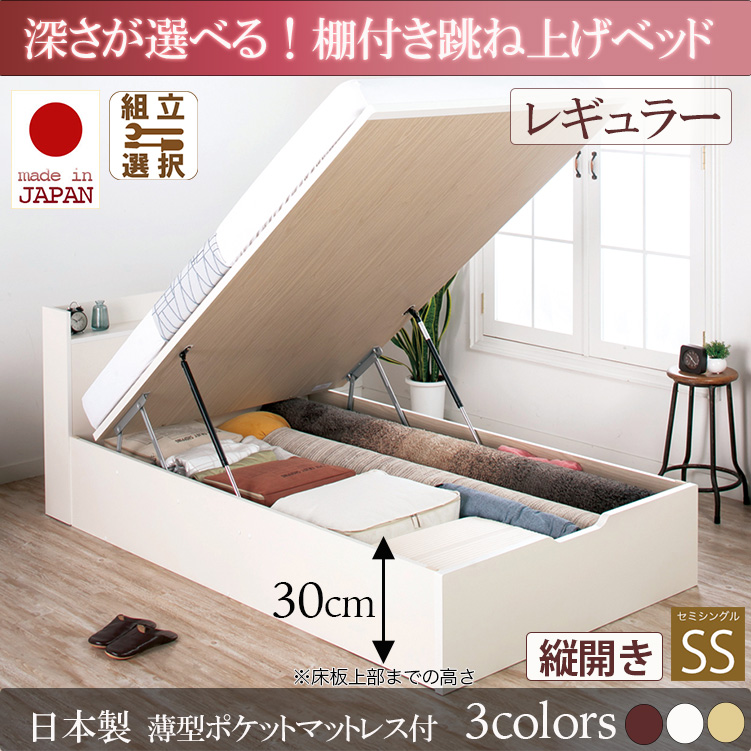 日本製 棚付き 跳ね上げベッド【Clory】クローリー【日本製薄型ポケットマットレス付】縦開き セミシングル 深さレギュラー