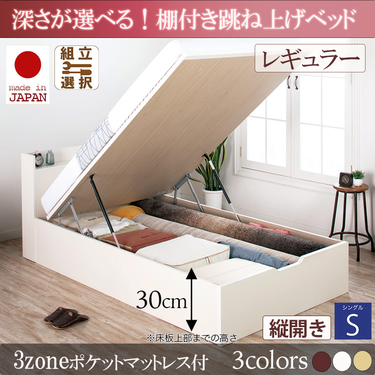 日本製 棚付き 跳ね上げベッド【Clory】クローリー【3zoneポケットマットレス付】縦開き シングル 深さレギュラー