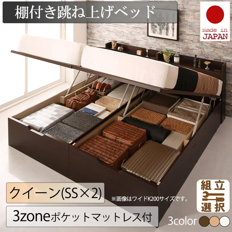 日本製 連結式跳ね上げベッド【Jada】ジェイダ【3zoneポケットマットレス付】縦開き クイーン(SS×2)