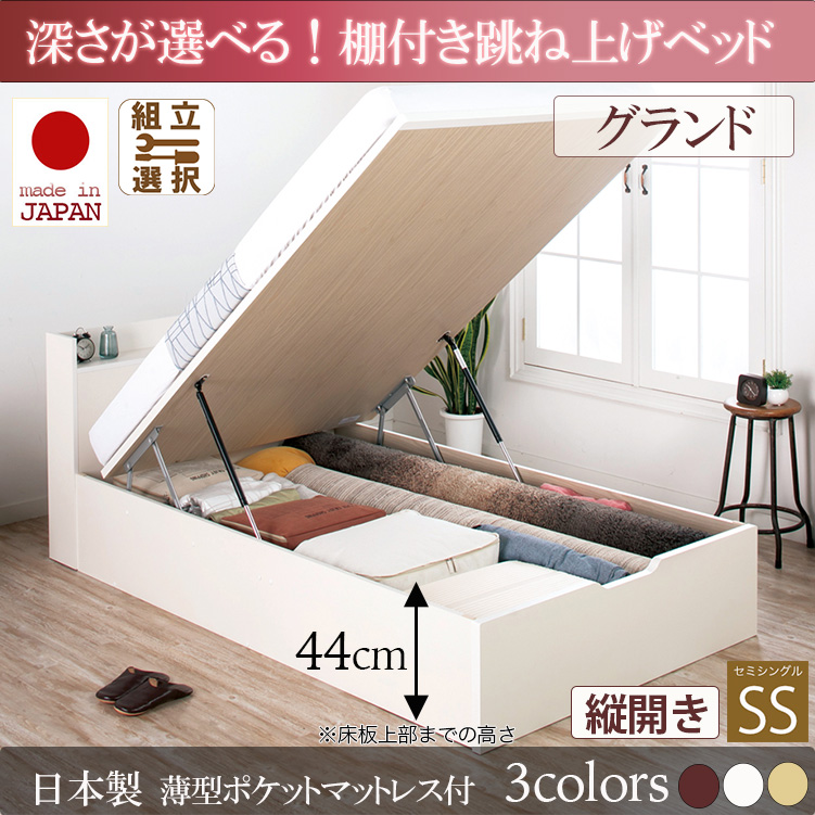 日本製 棚付き 跳ね上げベッド【Clory】クローリー【日本製薄型ポケットマットレス付】縦開き セミシングル 深さグランド
