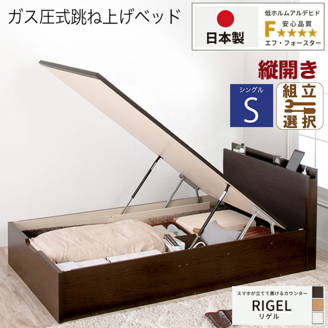 日本製 スマホが立てて置ける！ 跳ね上げベッド【RIGEL】
