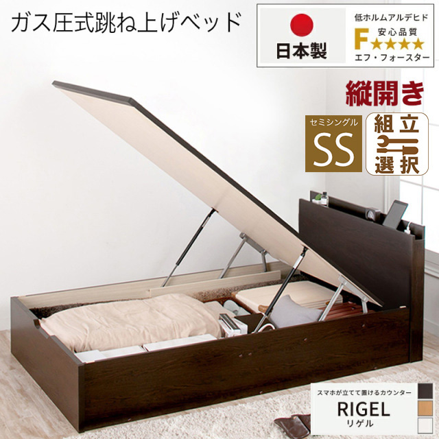 日本製 スマホが立てて置ける！ 跳ね上げベッド【RIGEL】