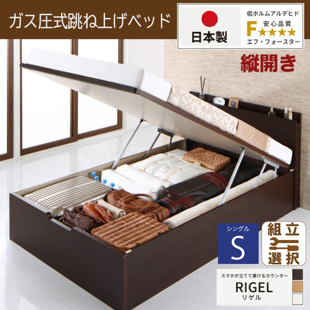 日本製 スマホが立てて置ける！ 跳ね上げベッド【RIGEL】