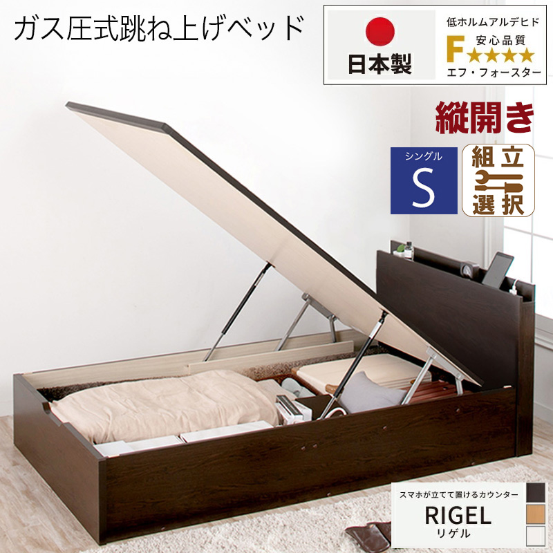 日本製 スマホが立てて置ける！ 跳ね上げベッド【RIGEL】