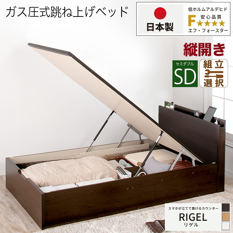 日本製 スマホが立てて置ける！ 跳ね上げベッド【RIGEL】