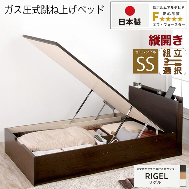 日本製 スマホが立てて置ける！ 跳ね上げベッド【RIGEL】