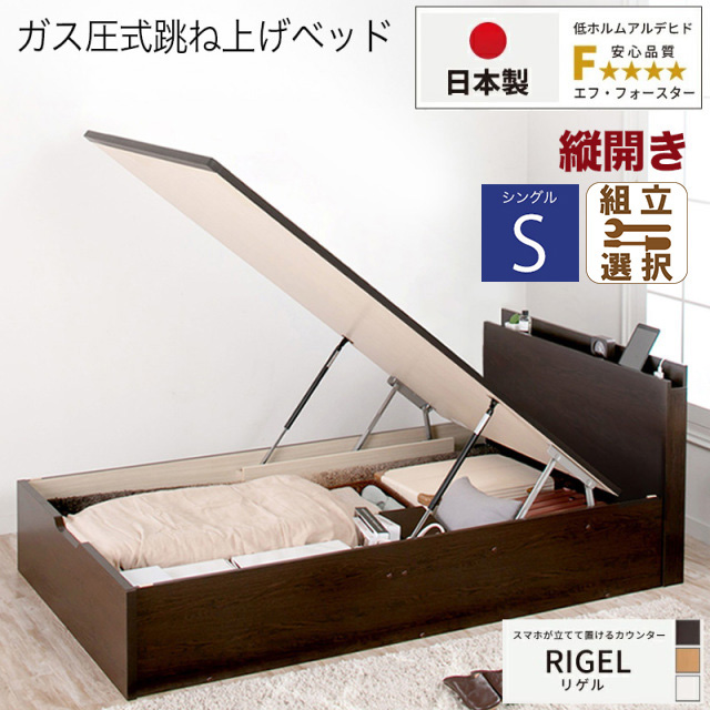 日本製 スマホが立てて置ける！ 跳ね上げベッド【RIGEL】