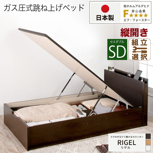 日本製 スマホが立てて置ける！ 跳ね上げベッド【RIGEL】