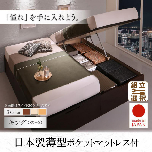 日本製 連結式跳ね上げベッド【Cervin】セルヴァン【日本製薄型ポケットマットレス付】縦開き キング(SS+S)