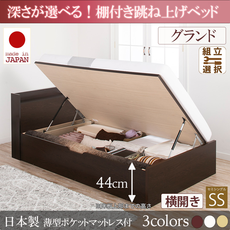 日本製 棚付き 跳ね上げベッド【Clory】クローリー【日本製薄型ポケットマットレス付】横開き セミシングル 深さグランド