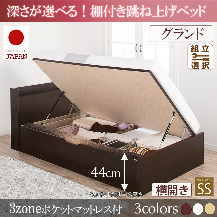 日本製 棚付き 跳ね上げベッド【Clory】クローリー【3zoneポケットマットレス付】横開き セミシングル 深さグランド