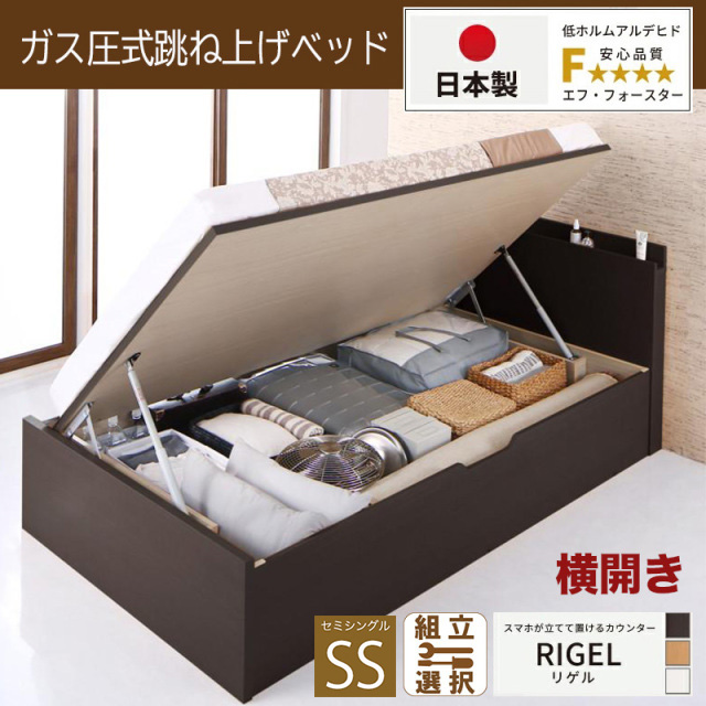 日本製 スマホが立てて置ける！ 跳ね上げベッド【RIGEL】