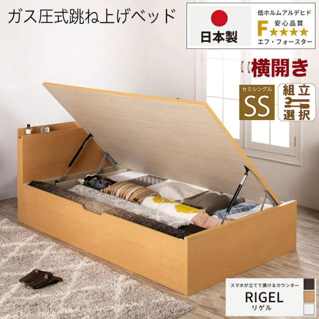 日本製 スマホが立てて置ける！ 跳ね上げベッド【RIGEL】