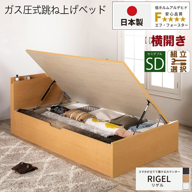日本製 スマホが立てて置ける！ 跳ね上げベッド【RIGEL】