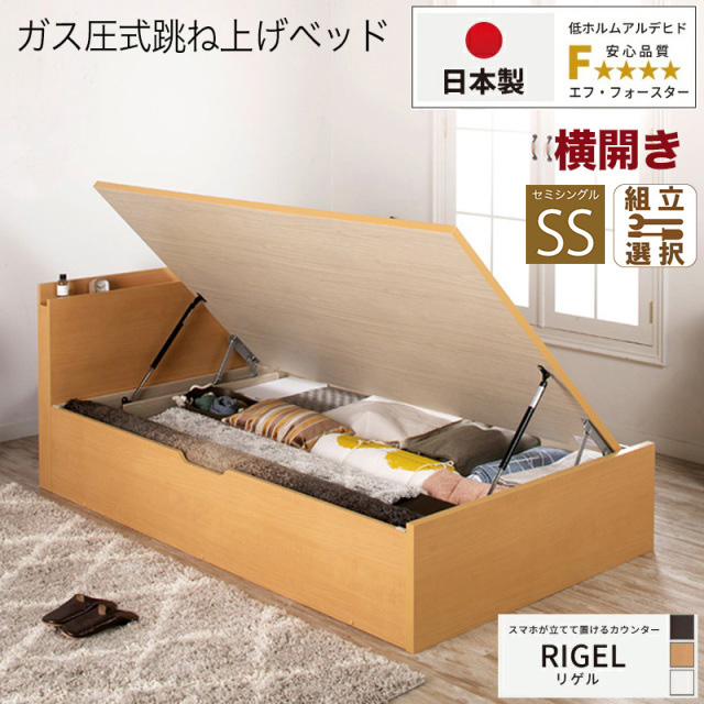 日本製 スマホが立てて置ける！ 跳ね上げベッド【RIGEL】