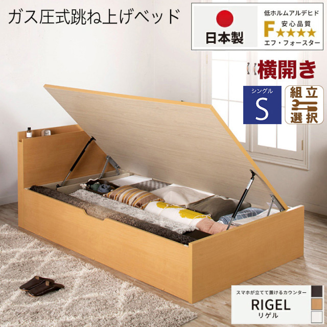 日本製 スマホが立てて置ける！ 跳ね上げベッド【RIGEL】